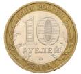 Монета 10 рублей 2005 года ММД «60 лет Победы» (Артикул: K12-33953) — Фото №2