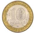 Монета 10 рублей 2005 года СПМД «60 лет Победы» (Артикул: K12-33954) — Фото №2