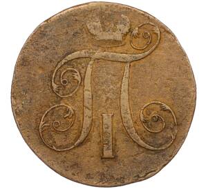 2 копейки 1800 года ЕМ — Фото №2