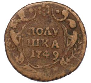 Полушка 1749 года — Фото №1