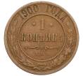Монета 1 копейка 1900 года СПБ (Артикул: K12-34126) — Фото №1