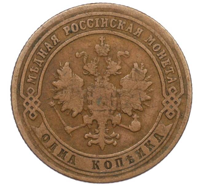 Монета 1 копейка 1900 года СПБ (Артикул: K12-34126) — Фото №2