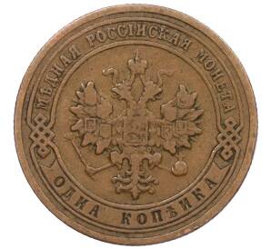 1 копейка 1903 года СПБ — Фото №2