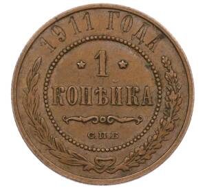 1 копейка 1911 года СПБ — Фото №1