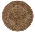 Монета 1 копейка 1914 года СПБ (Артикул: K12-34153) — Фото №2