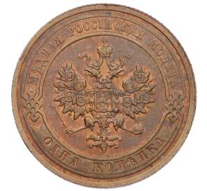 1 копейка 1915 года — Фото №2