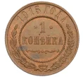 Монета 1 копейка 1915 года (Артикул K12-34156)