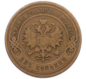 2 копейки 1899 года СПБ — Фото №2