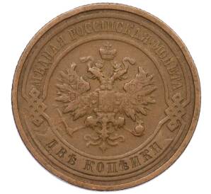 2 копейки 1912 года СПБ — Фото №2