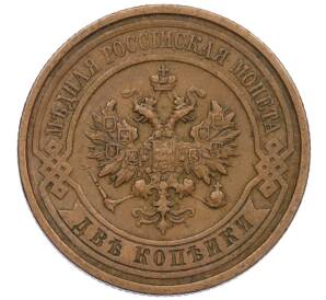 2 копейки 1912 года СПБ — Фото №2