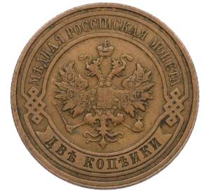 2 копейки 1913 года СПБ — Фото №2