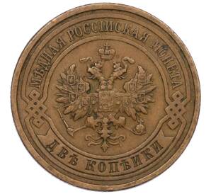 2 копейки 1913 года СПБ — Фото №2