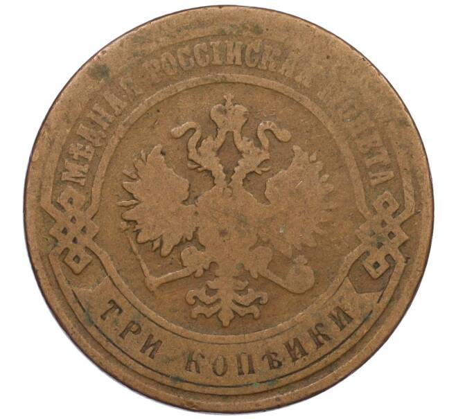 Монета 3 копейки 1869 года ЕМ (Артикул: K12-34195) — Фото №2