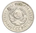 Монета 15 копеек 1925 года (Артикул K12-34263)