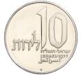 Монета 10 шекелей 1977 года Израиль «Ханука — Лампа из Иерусалима» (Артикул: K12-34670) — Фото №2