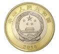Монета 10 юаней 2018 года Китай «Поезд Фусин» (Артикул M2-8318)