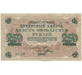 Банкнота 250 рублей 1917 года (Артикул K12-34960)