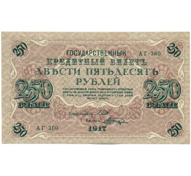 Банкнота 250 рублей 1917 года (Артикул K12-34960) — Фото №1