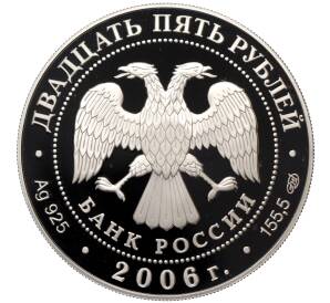 25 рублей 2006 года СПМД «Памятники архитектуры России — Малые Корелы» — Фото №2