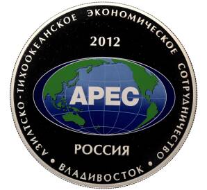 25 рублей 2012 года СПМД «Саммит АТЭС во Владивостоке» — Фото №1