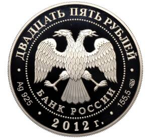 25 рублей 2012 года СПМД «Саммит АТЭС во Владивостоке» — Фото №2