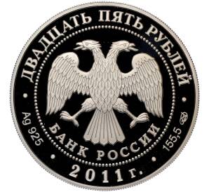 25 рублей 2011 года СПМД «Памятники архитектуры России — Свято-Троицкий монастырь в Муроме» — Фото №2