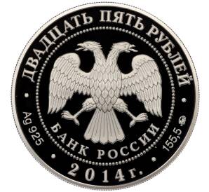 25 рублей 2014 года ММД «Памятники архитектуры России — Исторический музей в Москве» — Фото №2