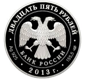 25 рублей 2013 года СПМД «90 лет Всероссийскому физкультурно-спортивному обществу Динамо — Футбол» — Фото №2