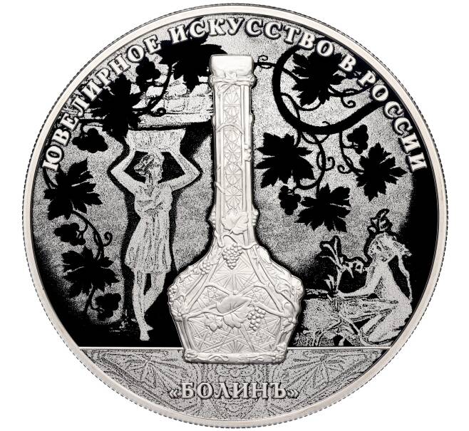 Монета 25 рублей 2019 года СПМД «Ювелирное искусство в России — изделия ювелирной фирмы Болин» (Артикул: M1-48495) — Фото №1