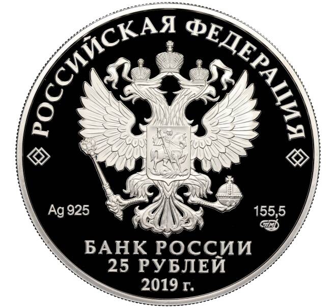Монета 25 рублей 2019 года СПМД «Ювелирное искусство в России — изделия ювелирной фирмы Болин» (Артикул: M1-48495) — Фото №2