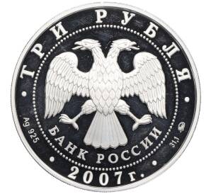 3 рубля 2007 года ММД «450 лет вхождения Башкирии в состав России» — Фото №2