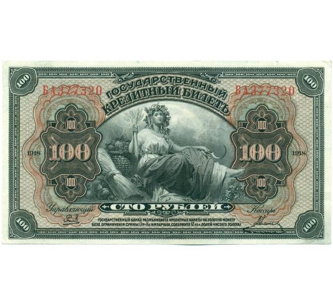 Банкнота 100 рублей 1918 года Дальний Восток (Артикул: K27-86175) — Фото №1