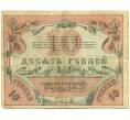 Банкнота 10 рублей 1918 года Ташкент (Артикул: K27-86178) — Фото №2