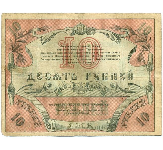Банкнота 10 рублей 1918 года Ташкент (Артикул: K27-86178) — Фото №2