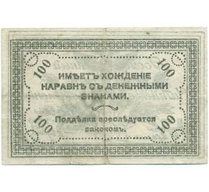 100 рублей 1920 года Чита — Фото №2