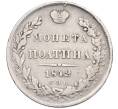 Монета Полтина 1842 года СПБ АЧ (Артикул: K27-86181) — Фото №1