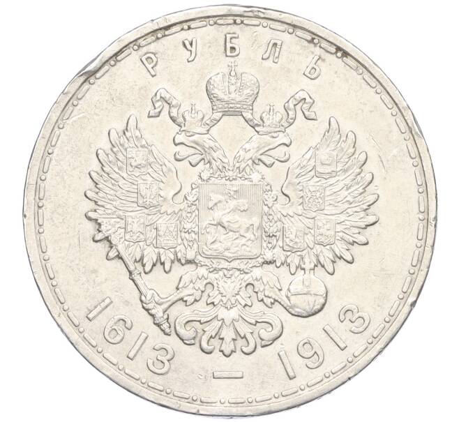 Монета 1 рубль 1913 года (ВС) «300 лет дома Романовых» (Артикул: K27-86183) — Фото №2