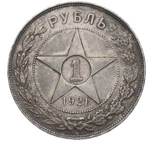 1 рубль 1921 года (АГ)