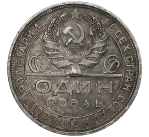 1 рубль 1924 года (ПЛ)