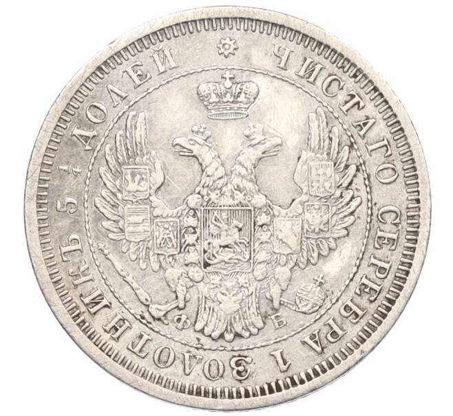 Монета 25 копеек 1857 года СПБ ФБ (Артикул: K27-86201) — Фото №2