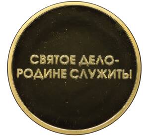 Настольная медаль «Военно-воздушные силы Вооруженных сил РФ» — Фото №2