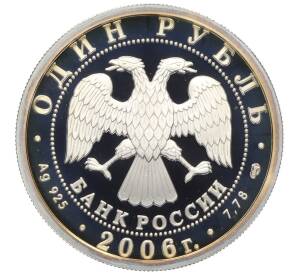 1 рубль 2006 года СПМД «Вооруженные Силы РФ — Воздушно-десантные войска (Эмблема)» — Фото №2