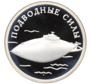 1 рубль 2006 года СПМД «Вооруженные Силы РФ — Подводные силы (Подводная лодка Джевецкого)» — Фото №1