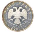 Монета 1 рубль 2007 года ММД «Вооруженные Силы РФ — Космические войска (Эмблема)» (Артикул: K12-35148) — Фото №2