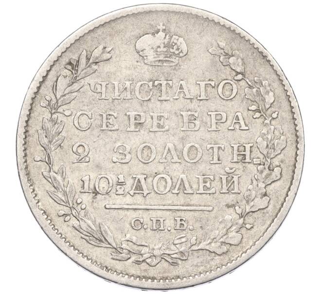 Монета Полтина 1820 года СПБ ПД (Артикул: K12-35155) — Фото №2