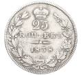 Монета 25 копеек 1838 года СПБ НГ (Артикул: K12-35157) — Фото №1