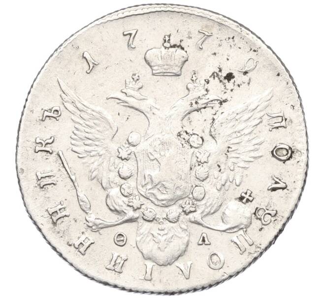 Монета Полуполтинник 1779 года СПБ ФЛ (Артикул: K12-35162) — Фото №1