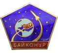 Знак ММД «Байконур» (Тяжелый) (Артикул T11-12268)