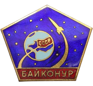 Знак ММД «Байконур» (Тяжелый)