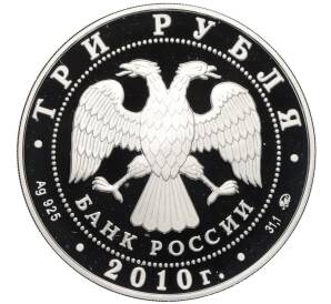 3 рубля 2010 года ММД «39-я Всемирная шахматная Олимпиада в Ханты-Мансийске» — Фото №2